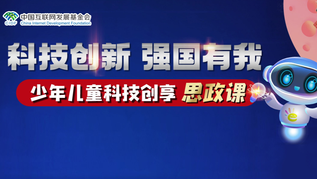 科技创新，强国有我
