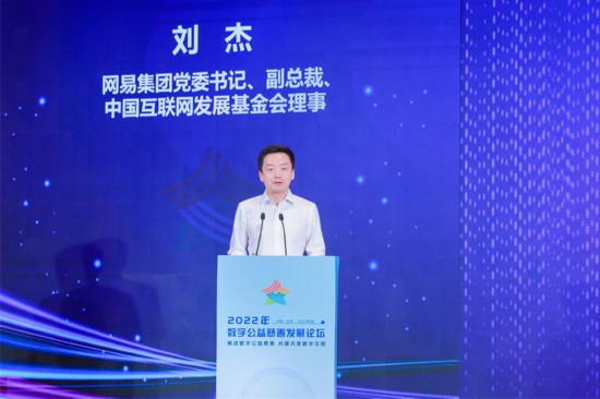 凝聚向善力量，行业大咖为数字公益慈善新生态贡献智慧